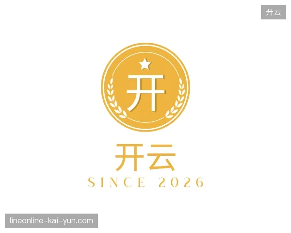 初识开云中国官网